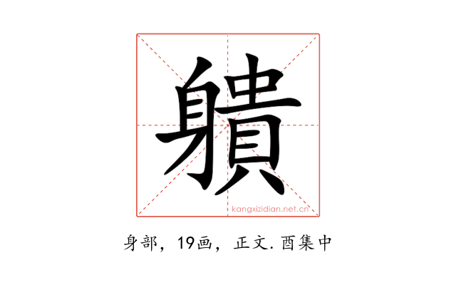 䠿