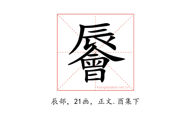 䢈