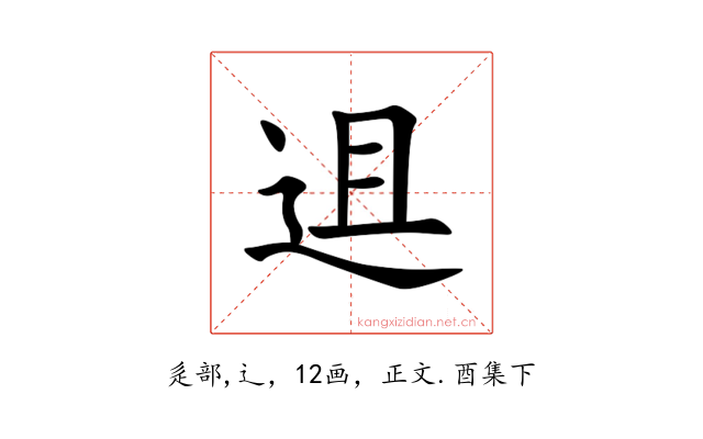 䢐