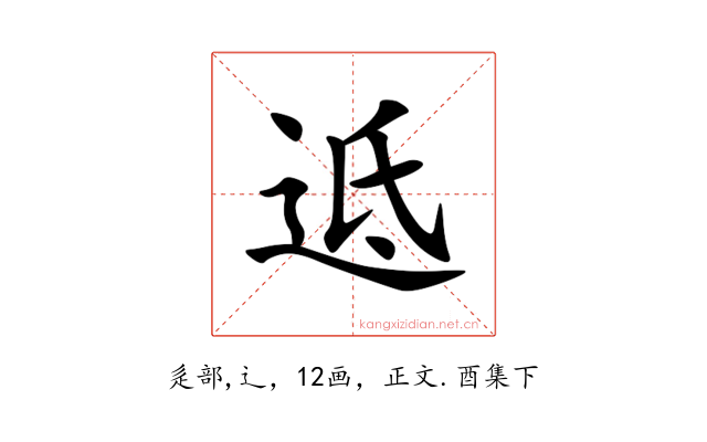 䢑