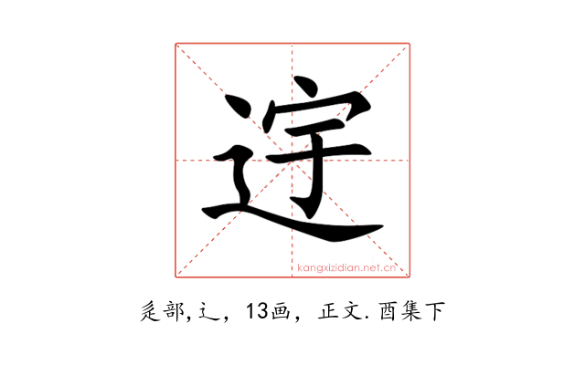 䢓