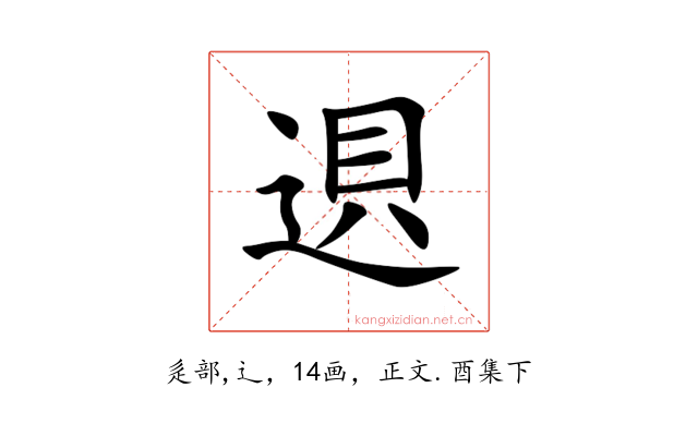 䢙