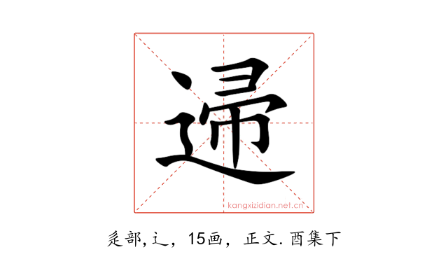 䢜