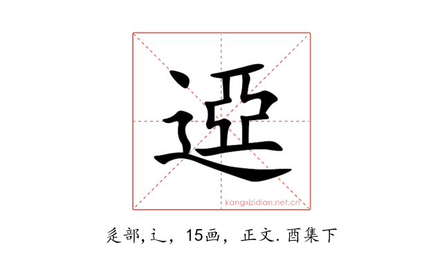䢝