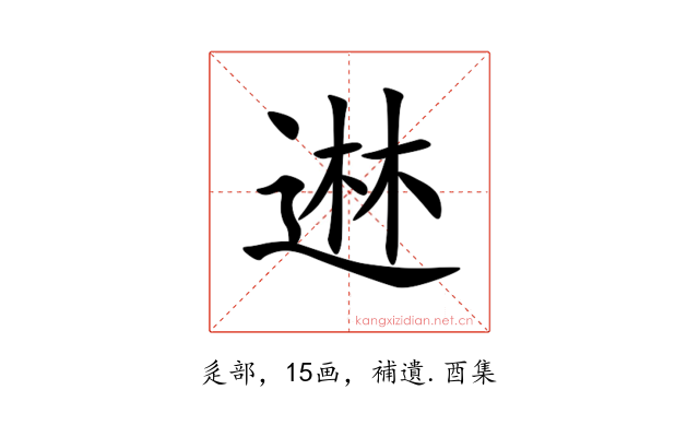 䢞