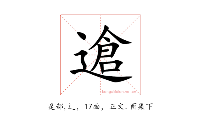 䢢