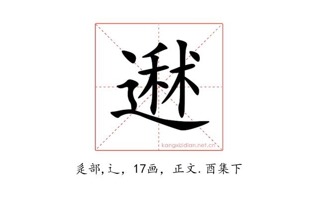 䢤