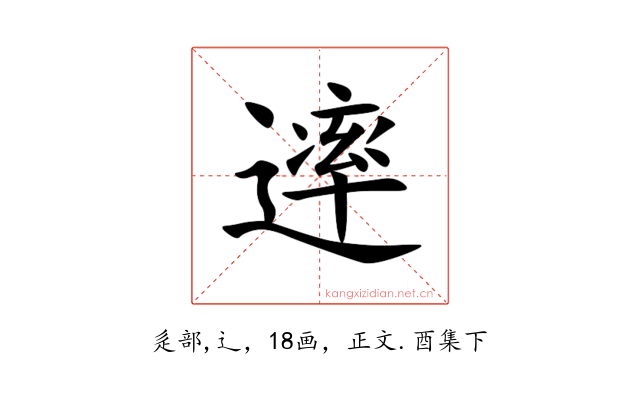 䢦