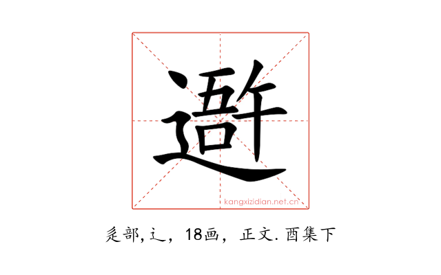 䢩