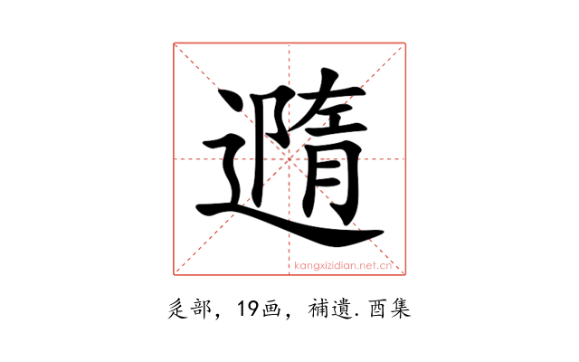 䢫