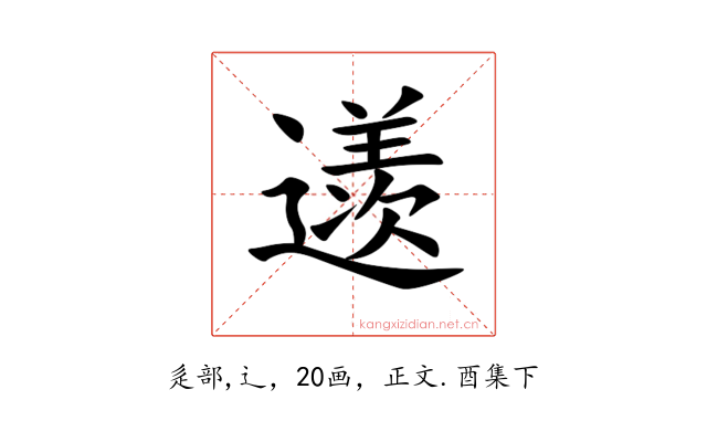 䢭