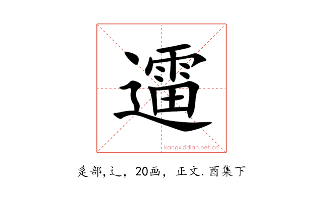 䢮