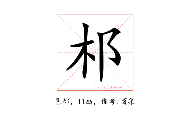 䢶