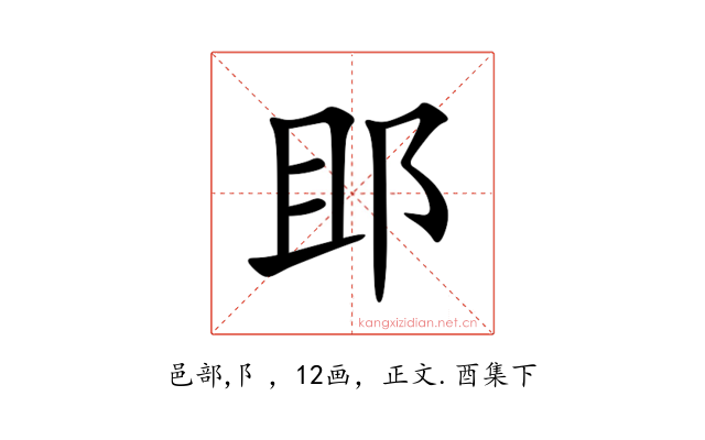 䢸