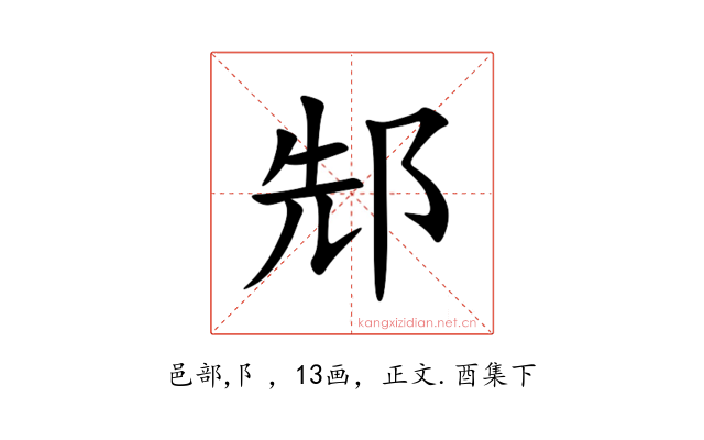 䢾