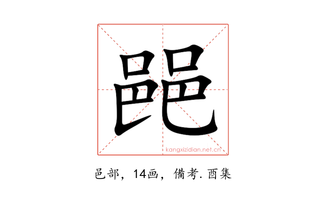䣈