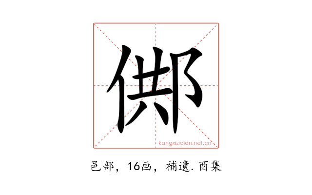 䣏