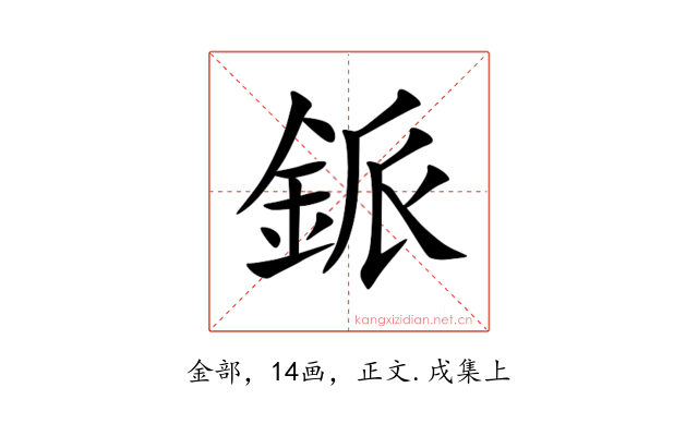 䤨