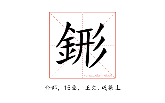 䤯