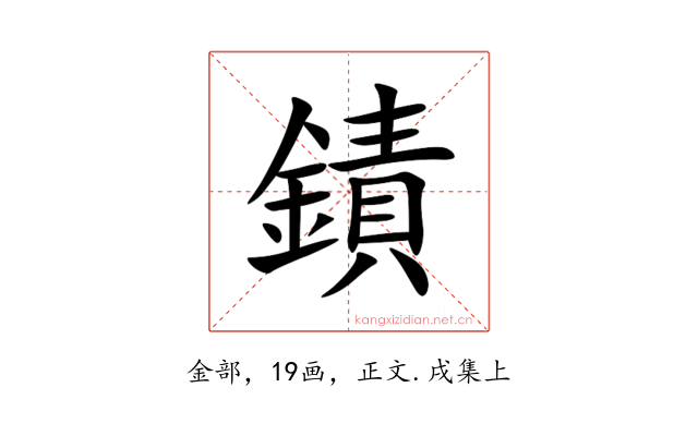 䥊