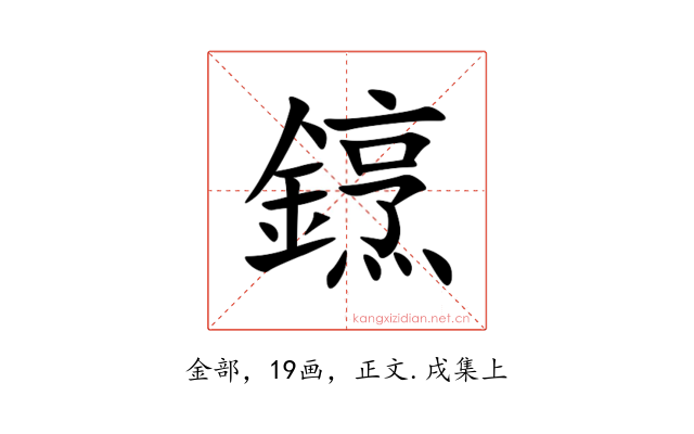䥋