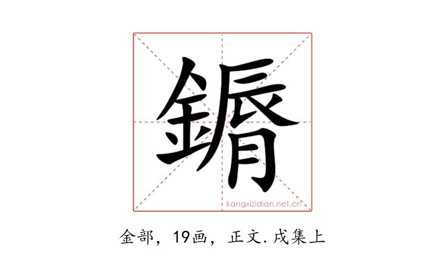 䥎