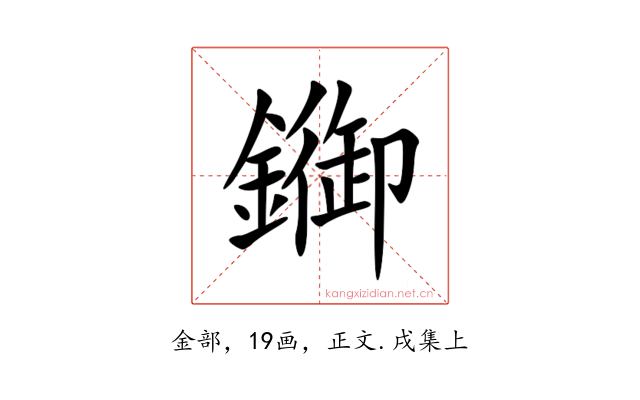 䥏