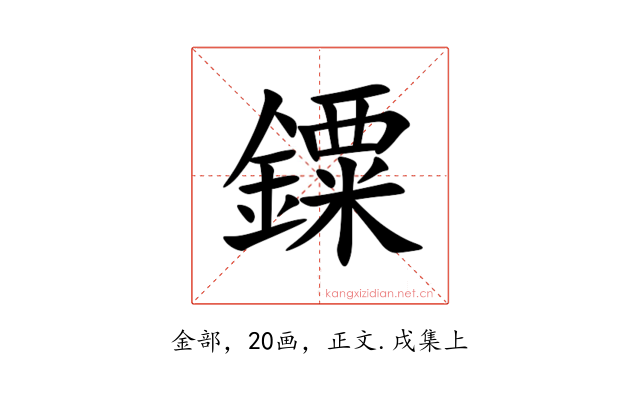 䥔