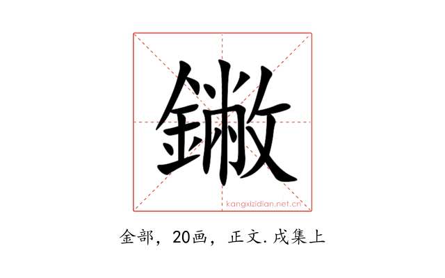 䥕