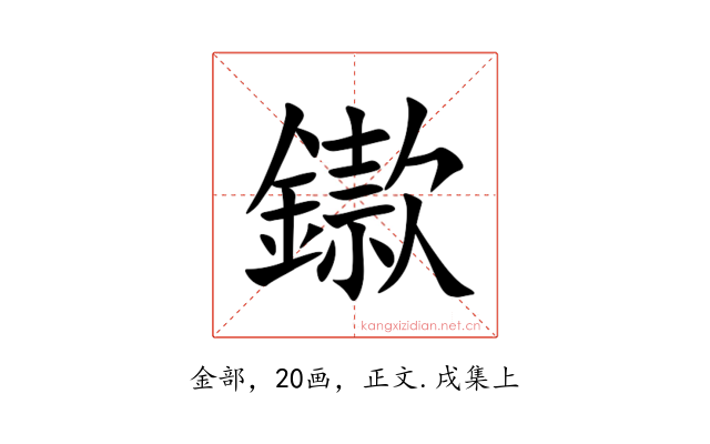 䥗
