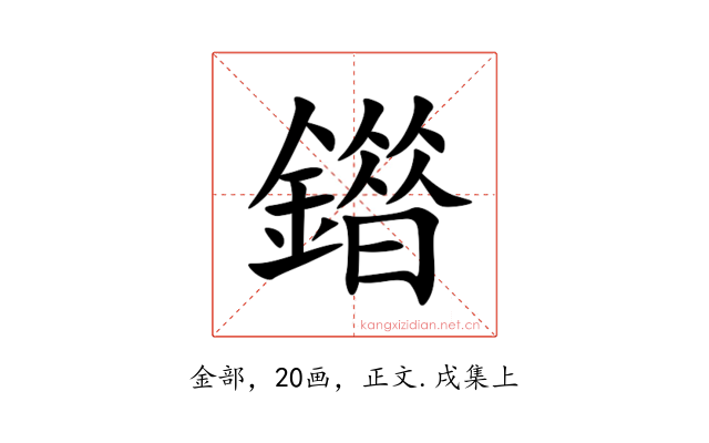 䥘