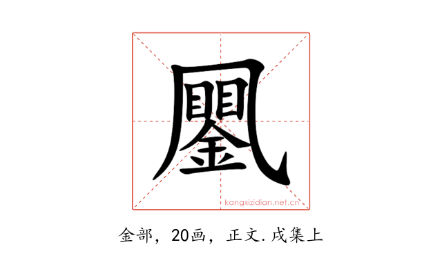 䥚