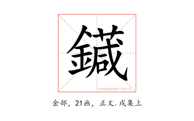 䥠