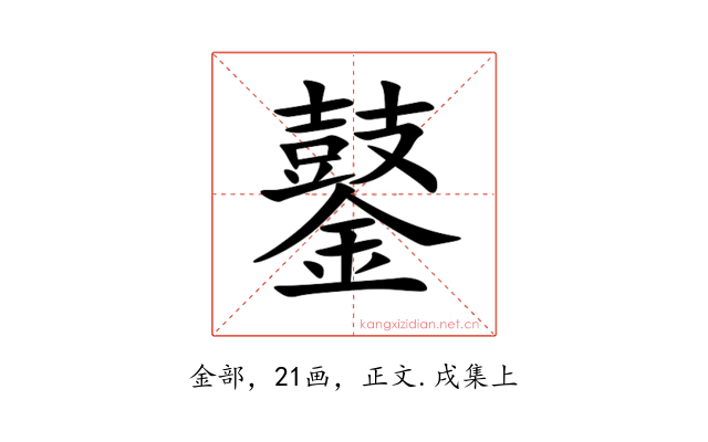 䥢