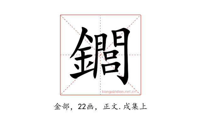 䥨