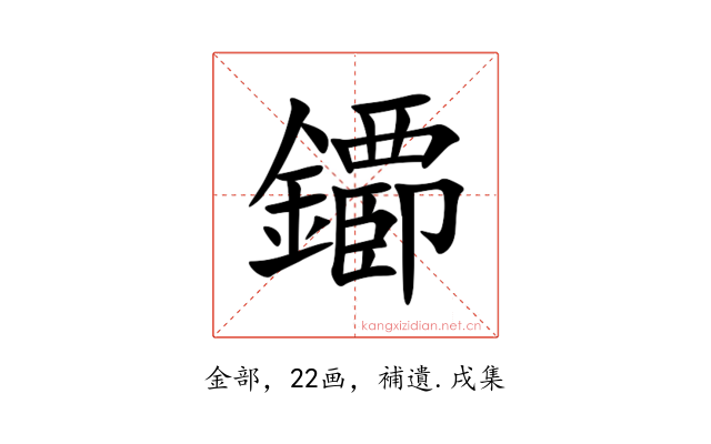 䥮