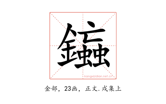 䥰