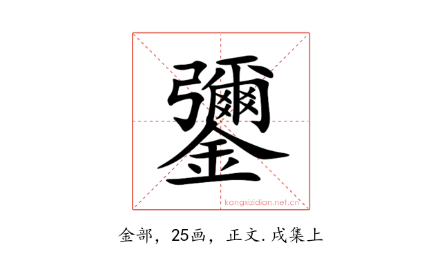 䥸