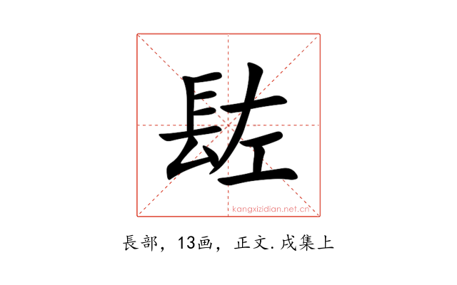 䦈