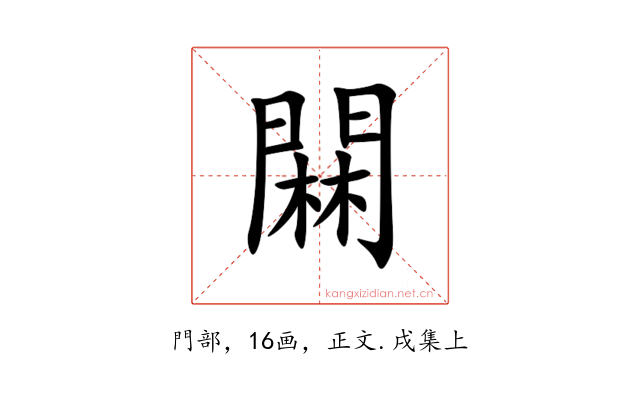 䦥