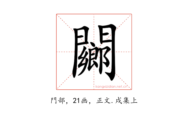 䦳