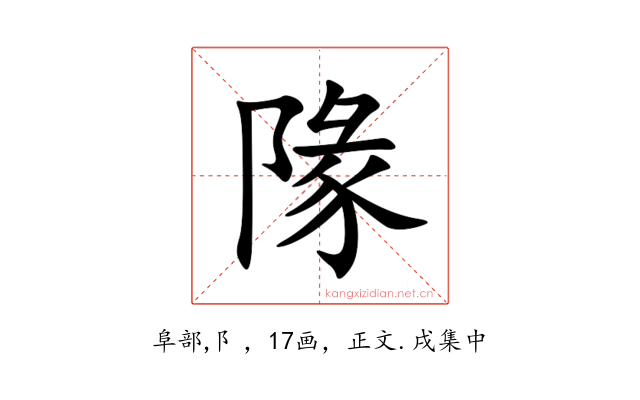 䧘