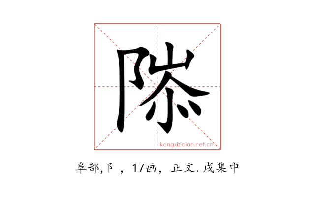 䧙