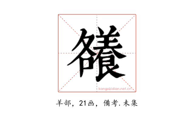 𮊶