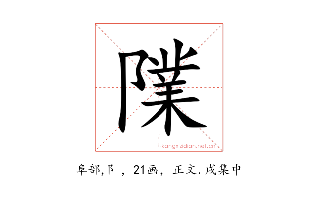 䧨