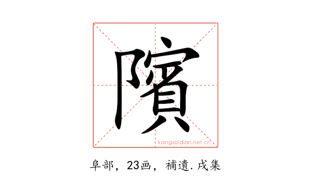 䧬
