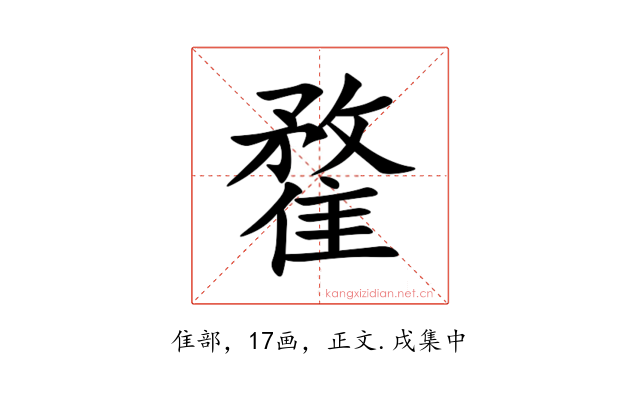 䨁