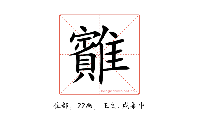 䨈