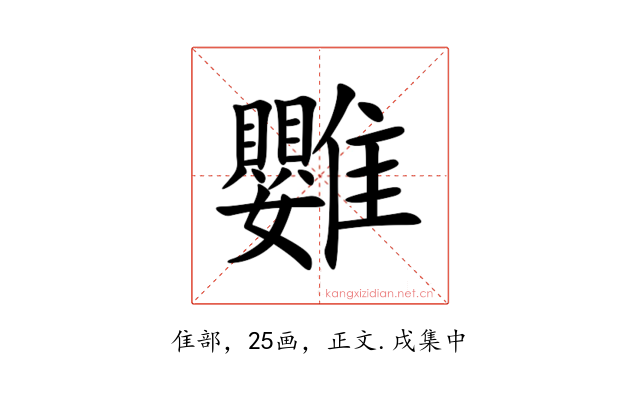 䨉