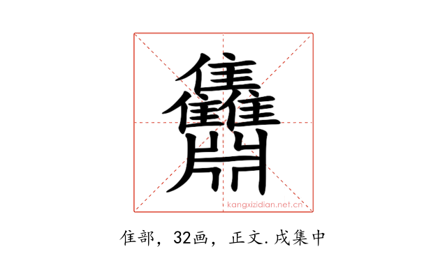 䨊